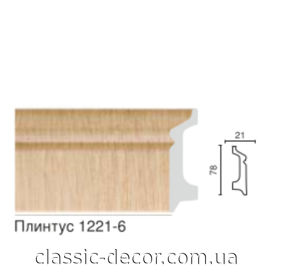 Плинтус  1221-6