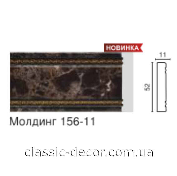 Молдинг средний  156- 11