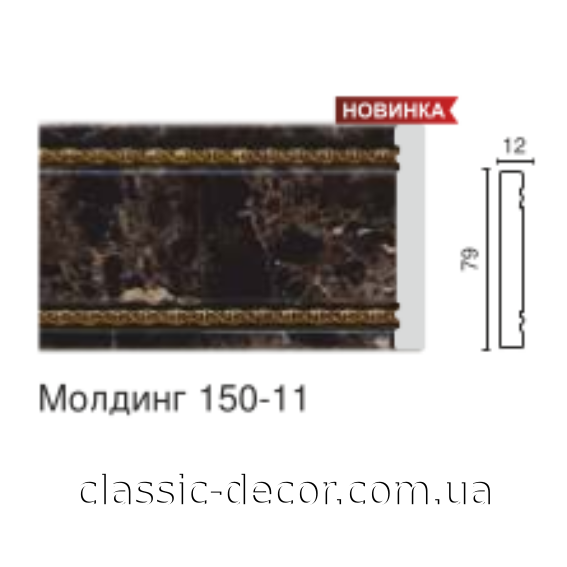 молдинг 150-11