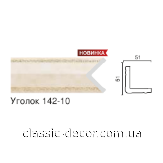 Угол 142-10
