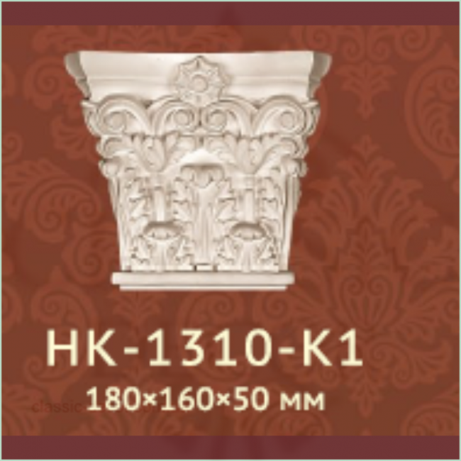 Капитель HK-1310-K1