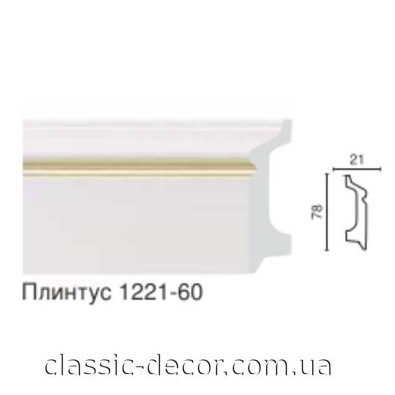Плинтус  1221-60