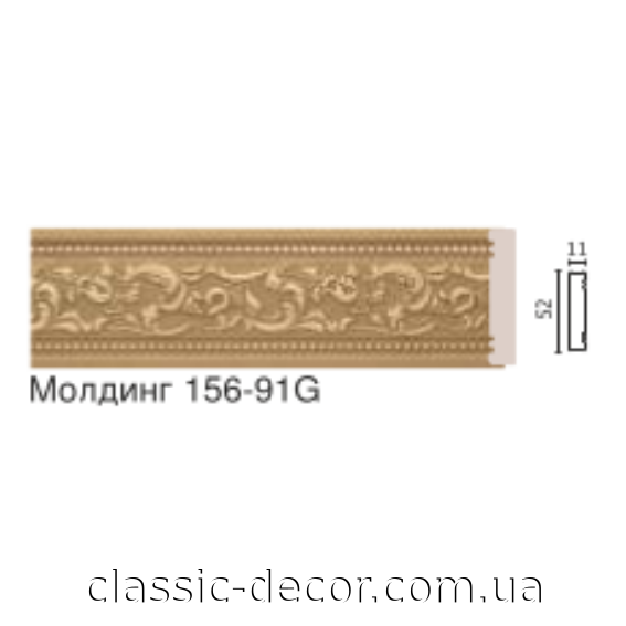Молдинг средний  156- 91G