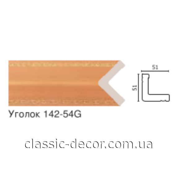 Угол 142-54G