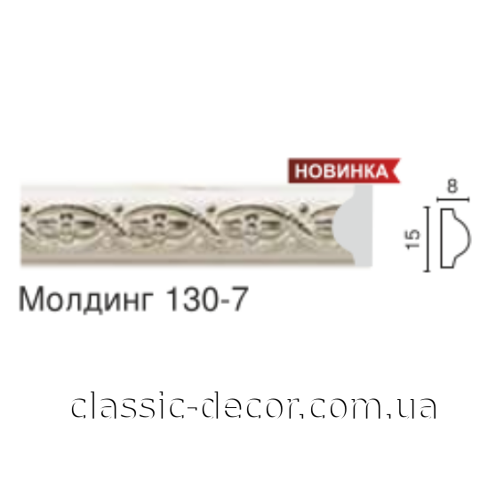 молдинг 130-7