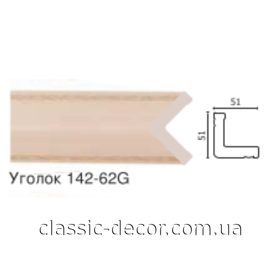 Угол 142-62G