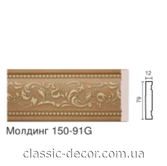 молдинг 150-91G