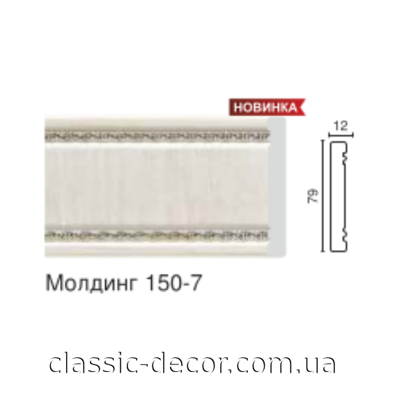 молдинг 150-7
