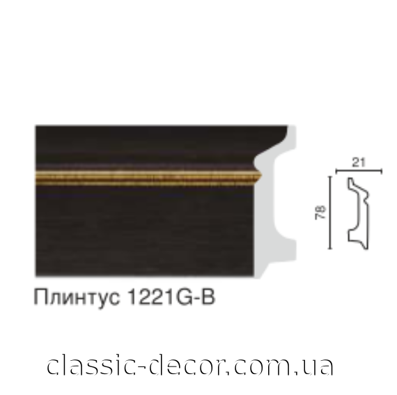 Плинтус  1221-G-B