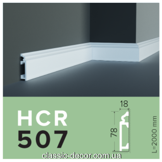 Плинтус  HCR 507