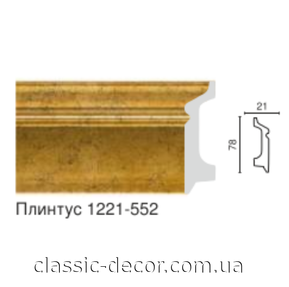 Плинтус  1221-552