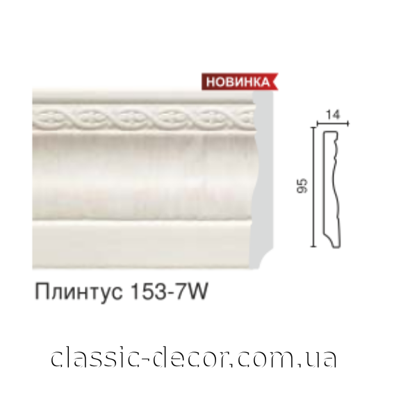Плинтус с пров.каб 153-7W