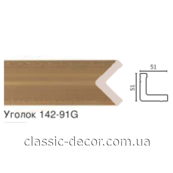 Угол 142-91G