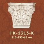 Капитель HK-1313-K
