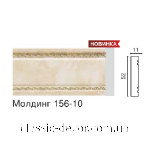 Молдинг средний  156- 10