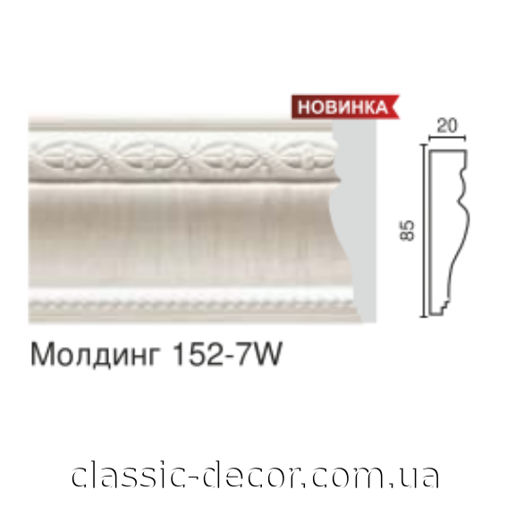 молдинг 152-7W
