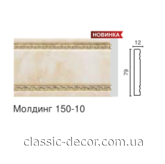 молдинг 150-10