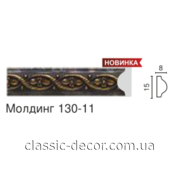молдинг 130-11